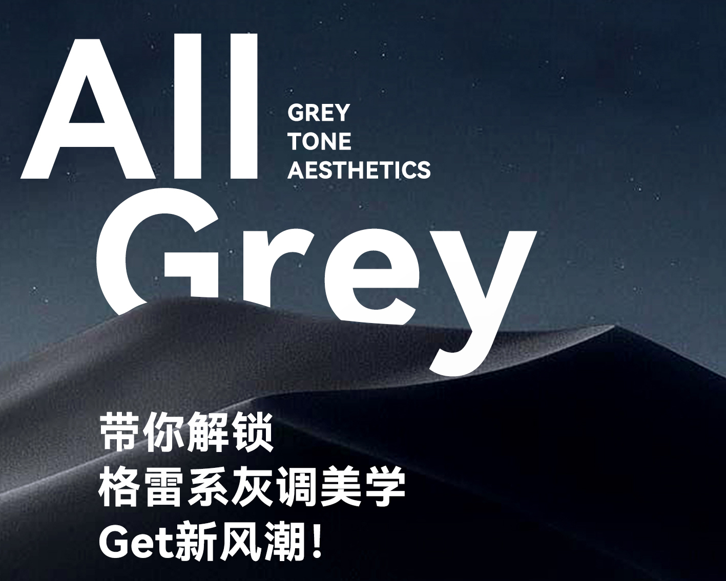 芬迪灰｜帶你解鎖“格雷系”灰調美學，get新風潮！