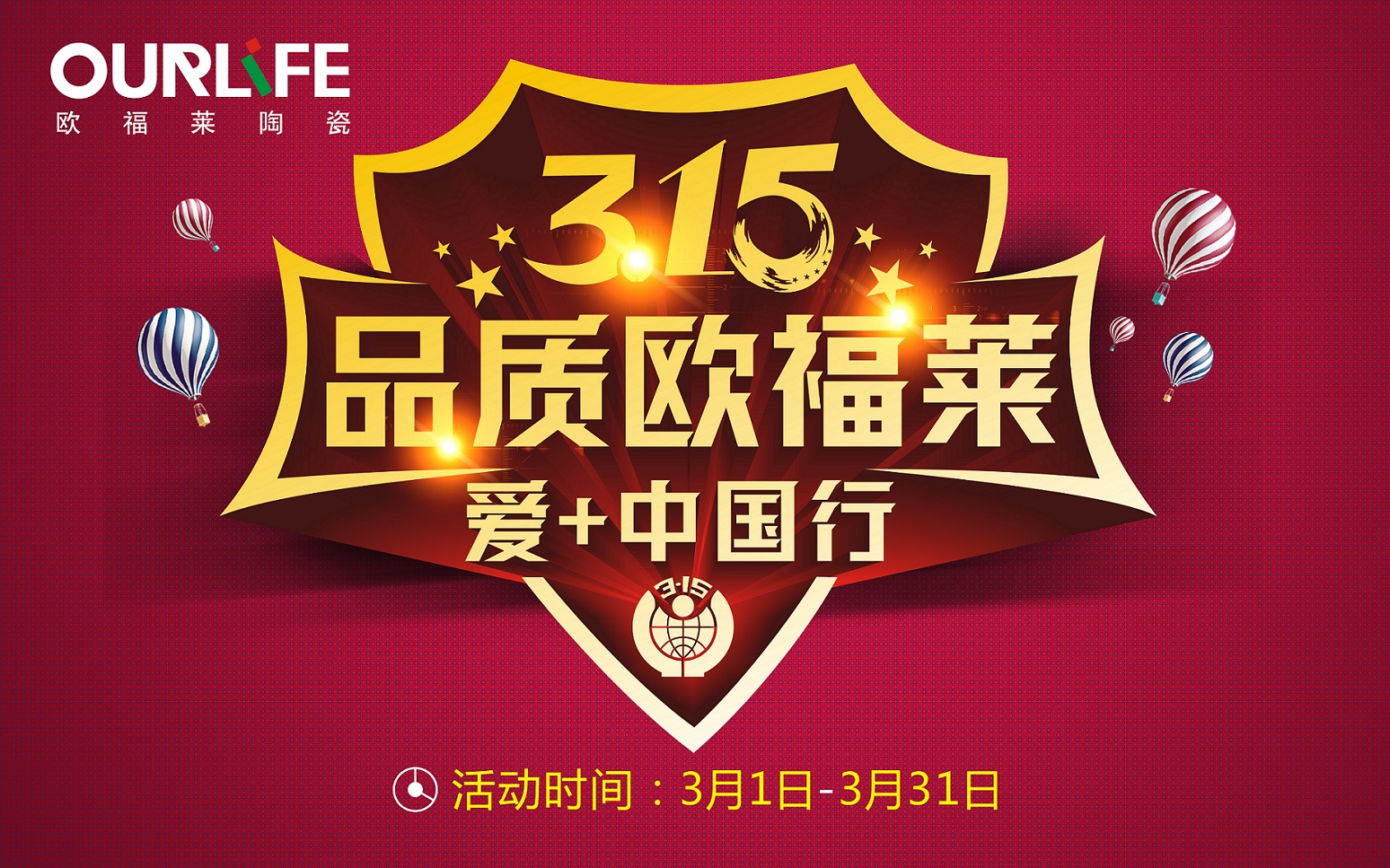 2019年315活動(dòng)促銷(xiāo)物料